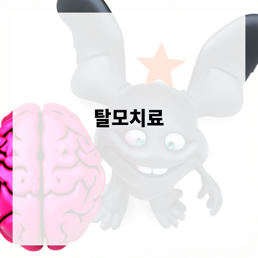 정수리탈모