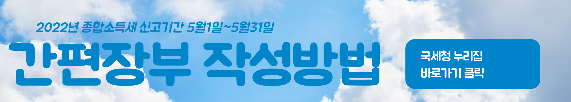 간편장부작성방법 국세청누리집