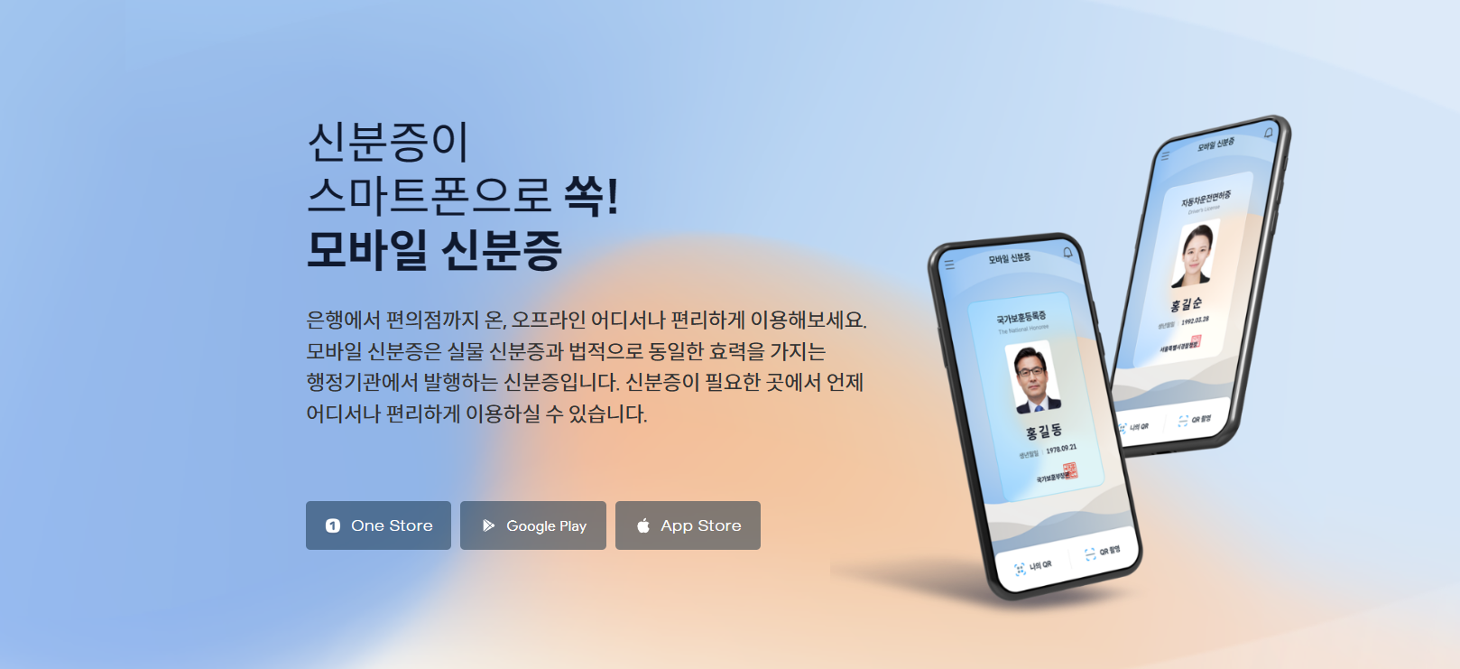 모바일 운전면허증