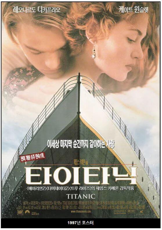 영화 타이타닉 포스터