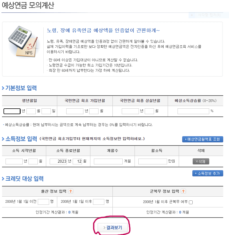 국민연금수령액 알아보기 수령나이 조회