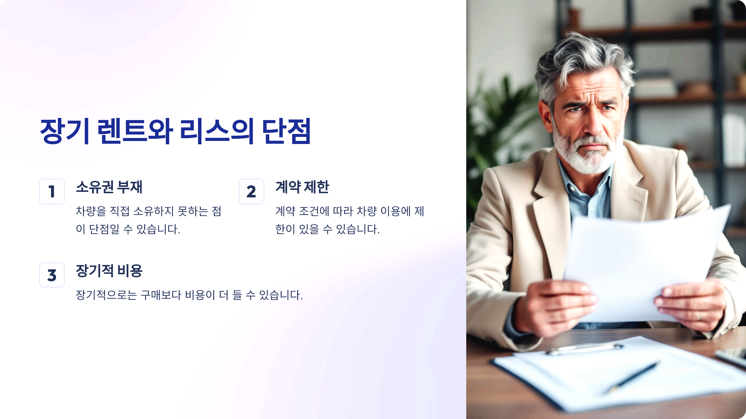 장기 렌트와 리스의 장점