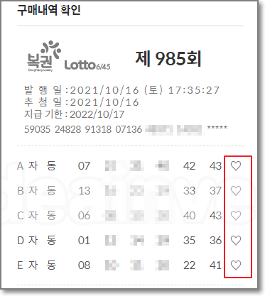 동행복권 홈페이지 바로가기