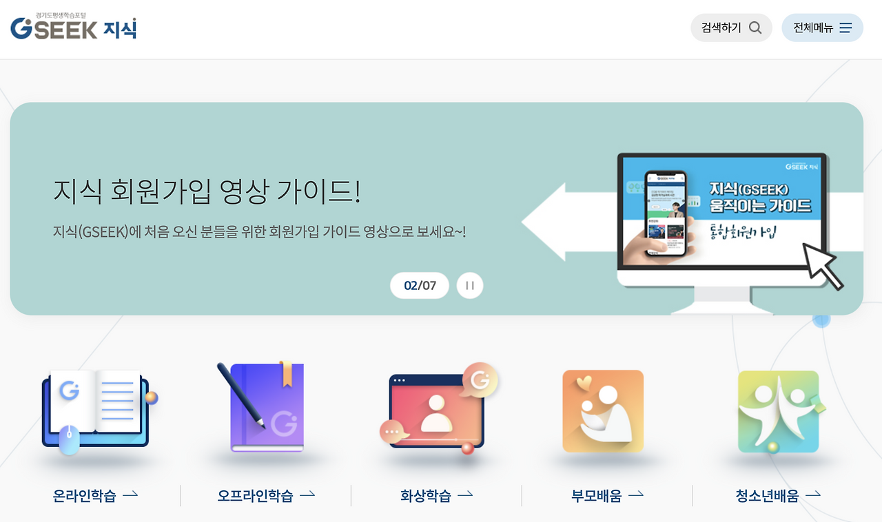 경기도 평생학습포털 GSEEK 2