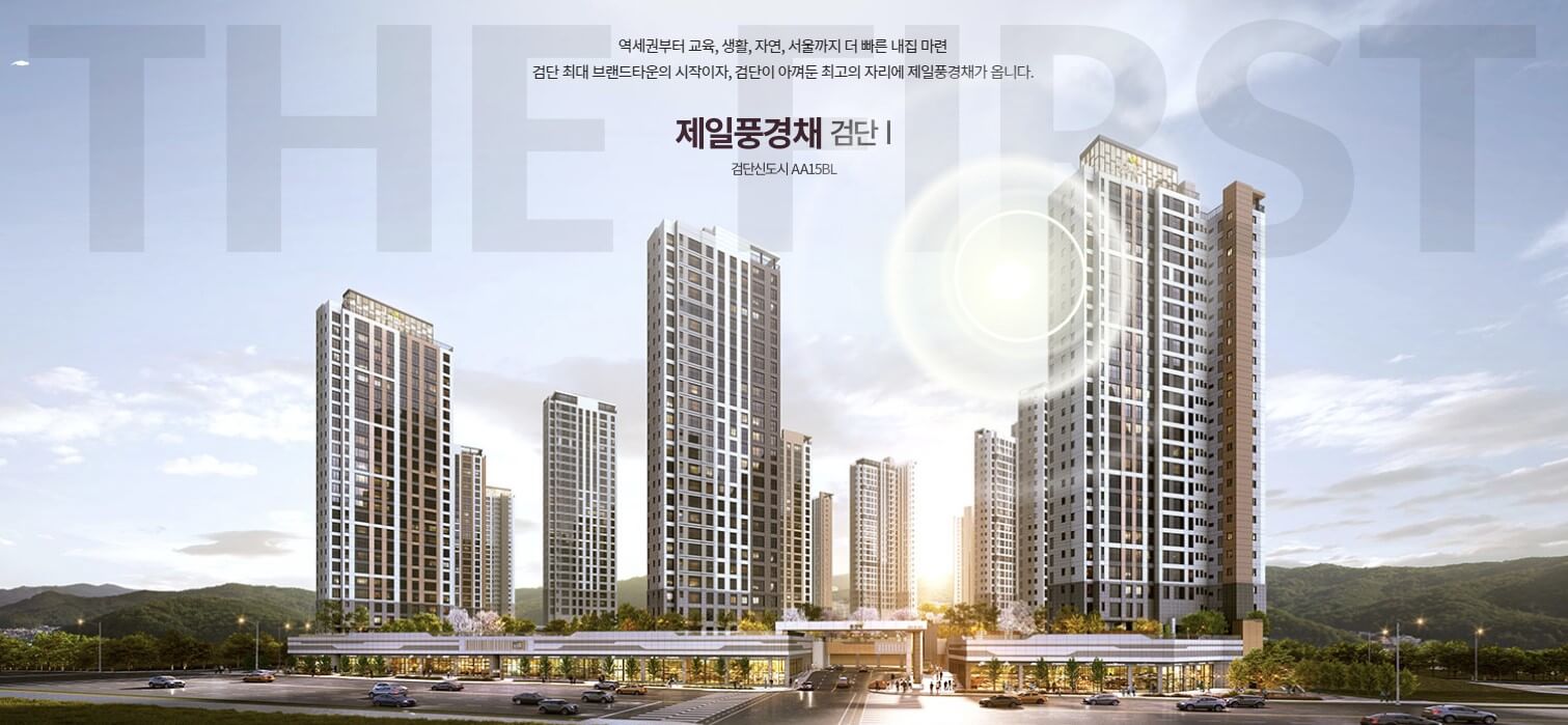 검단 제일풍경채 조감도