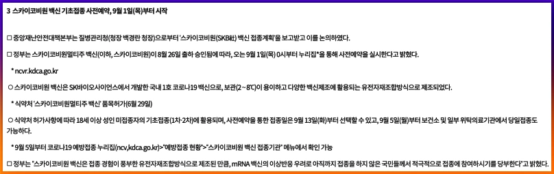 한국 백신