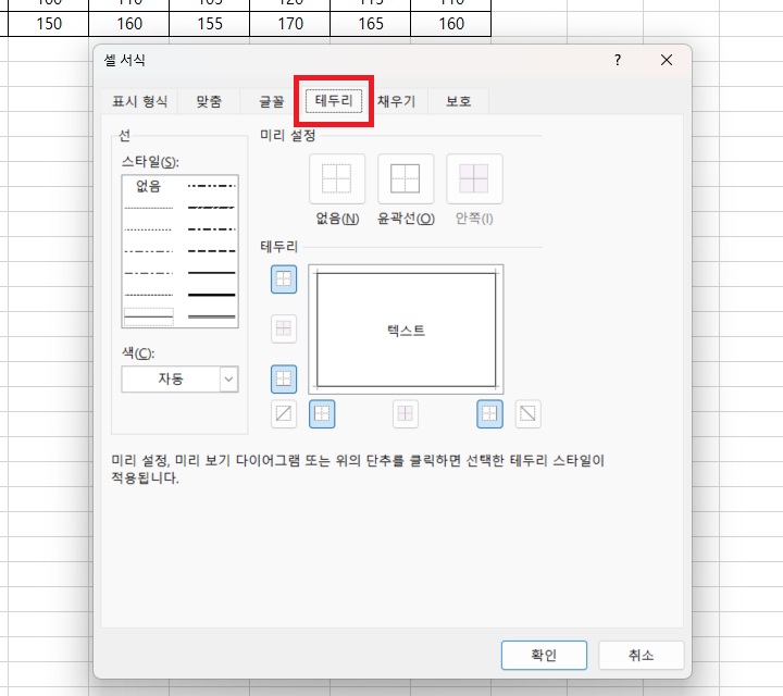 셀서식 창에 테두리 탭 보임