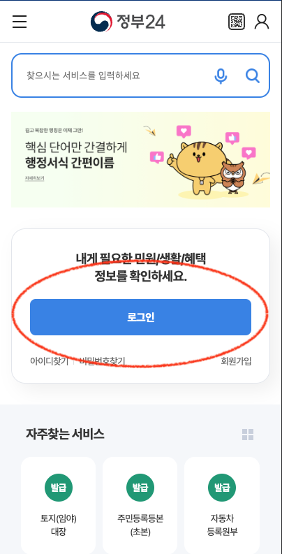 고용보험 총 가입기간 확인방법 모바일
