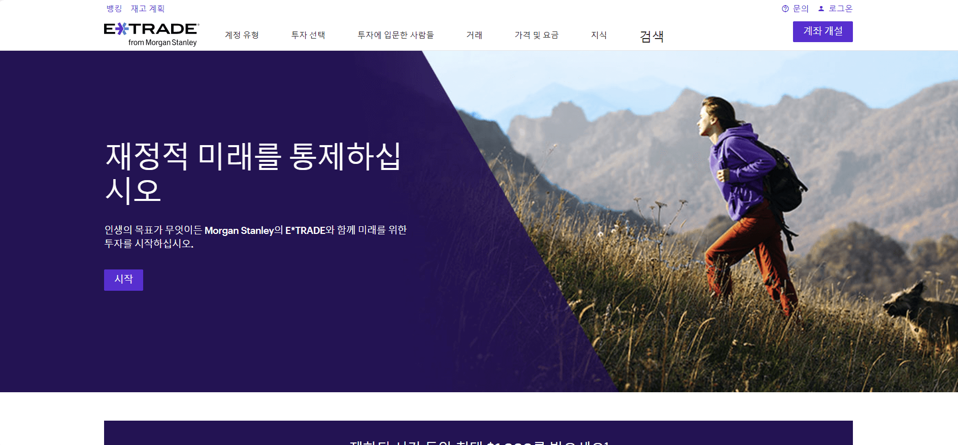 이트레이드 (E*TRADE)