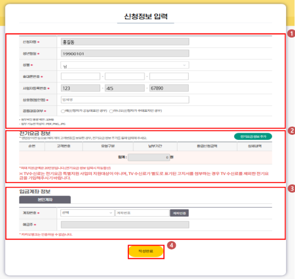 소상공인 전기요금 특별지원 비계약 사용자