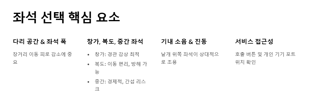비행기 좌석 고르는 방법 총정리