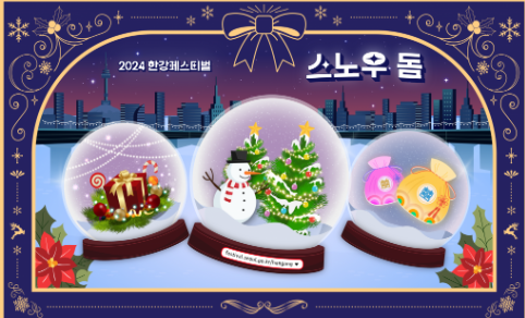 투명 스노우 돔 포토존