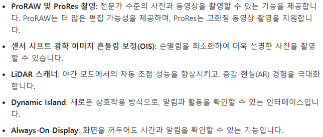 아이폰 14 프로 기능