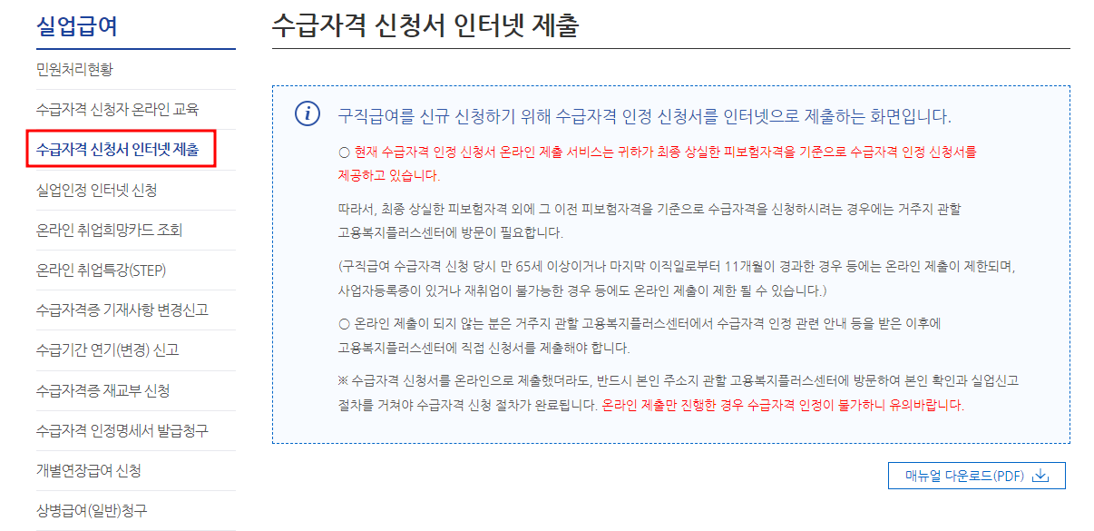 실업급여 조건 및 신청 방법