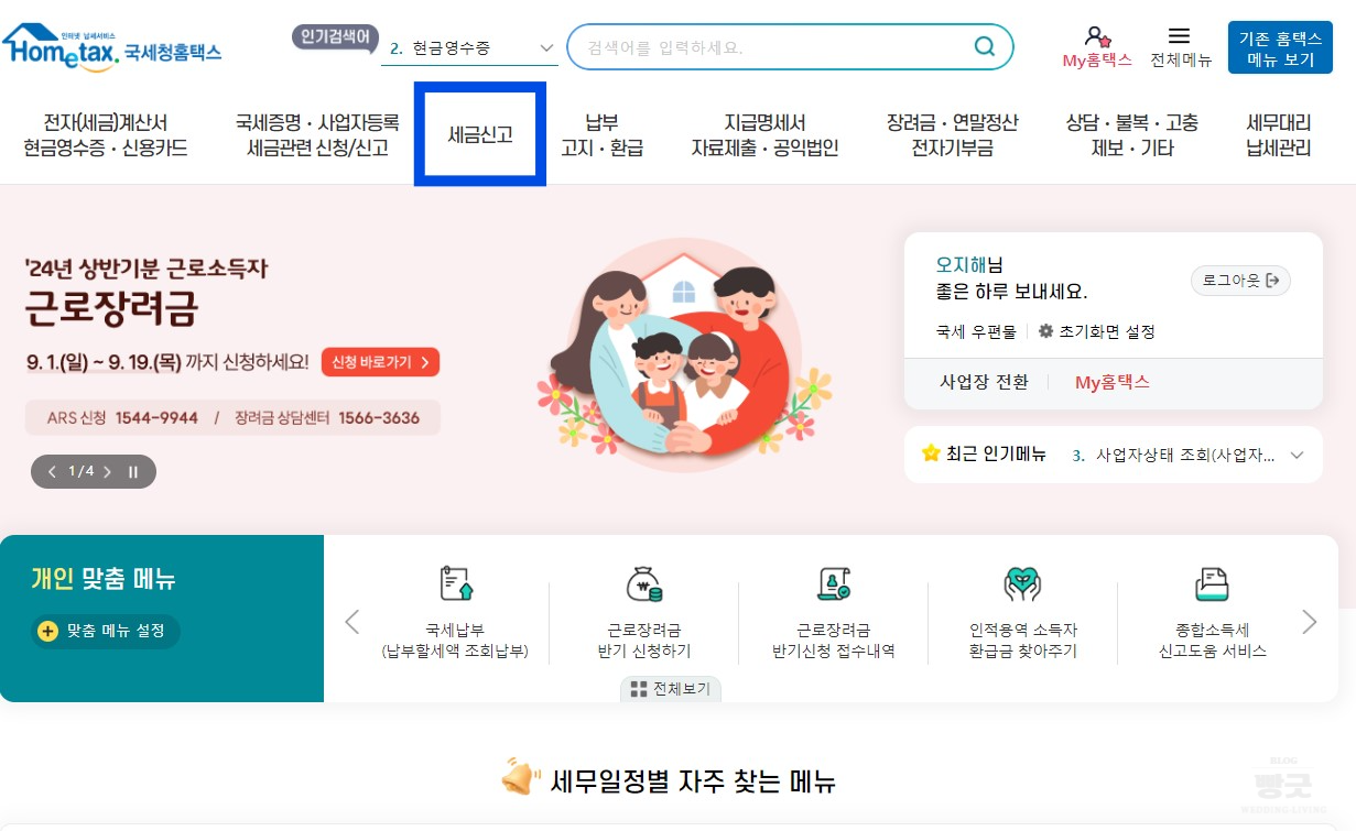 산후조리원 지원금 비용 환급 경정청구 연말정산 공제 신청