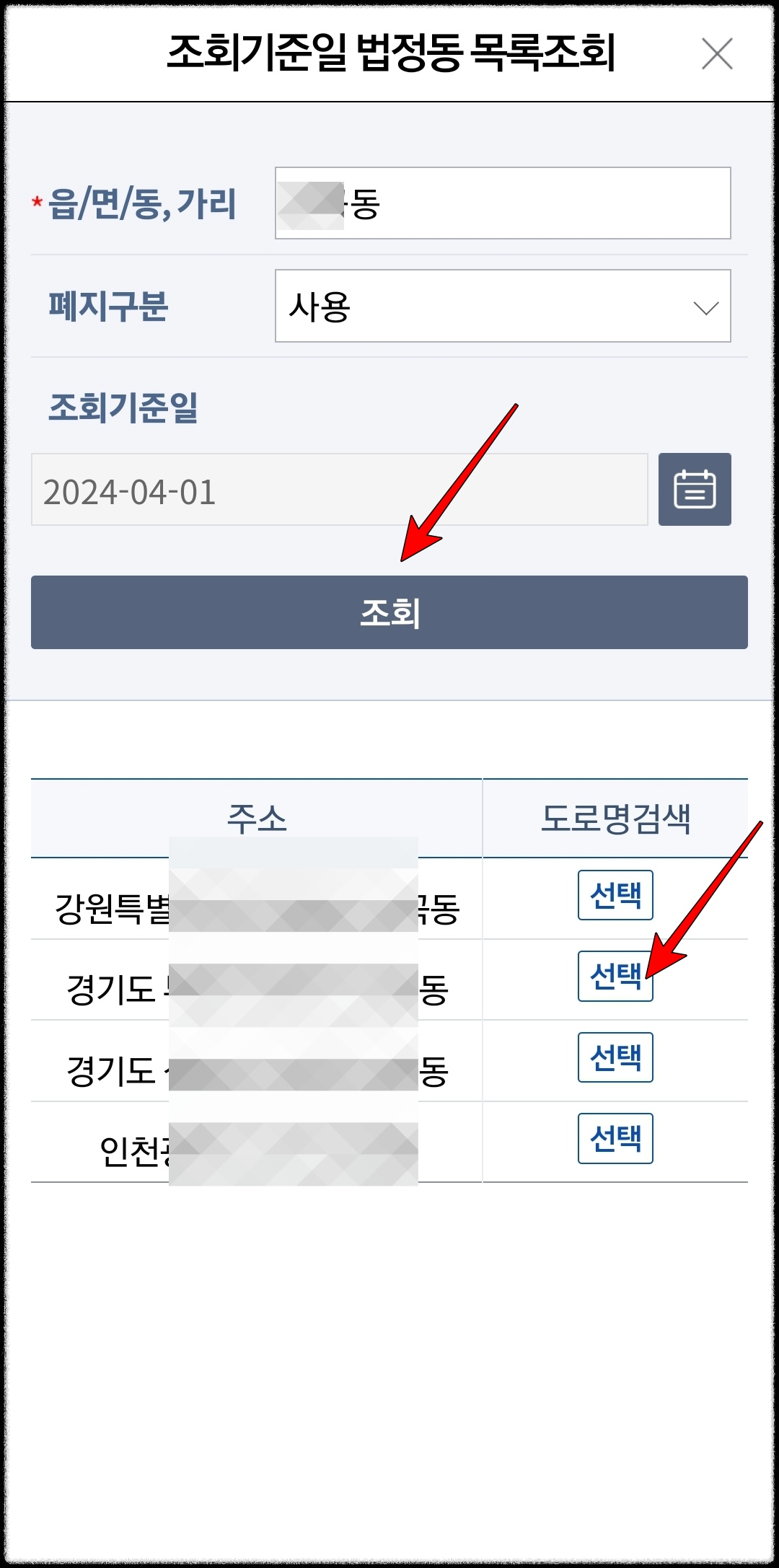 홈택스_오피스텔_기준시가_모바일조회