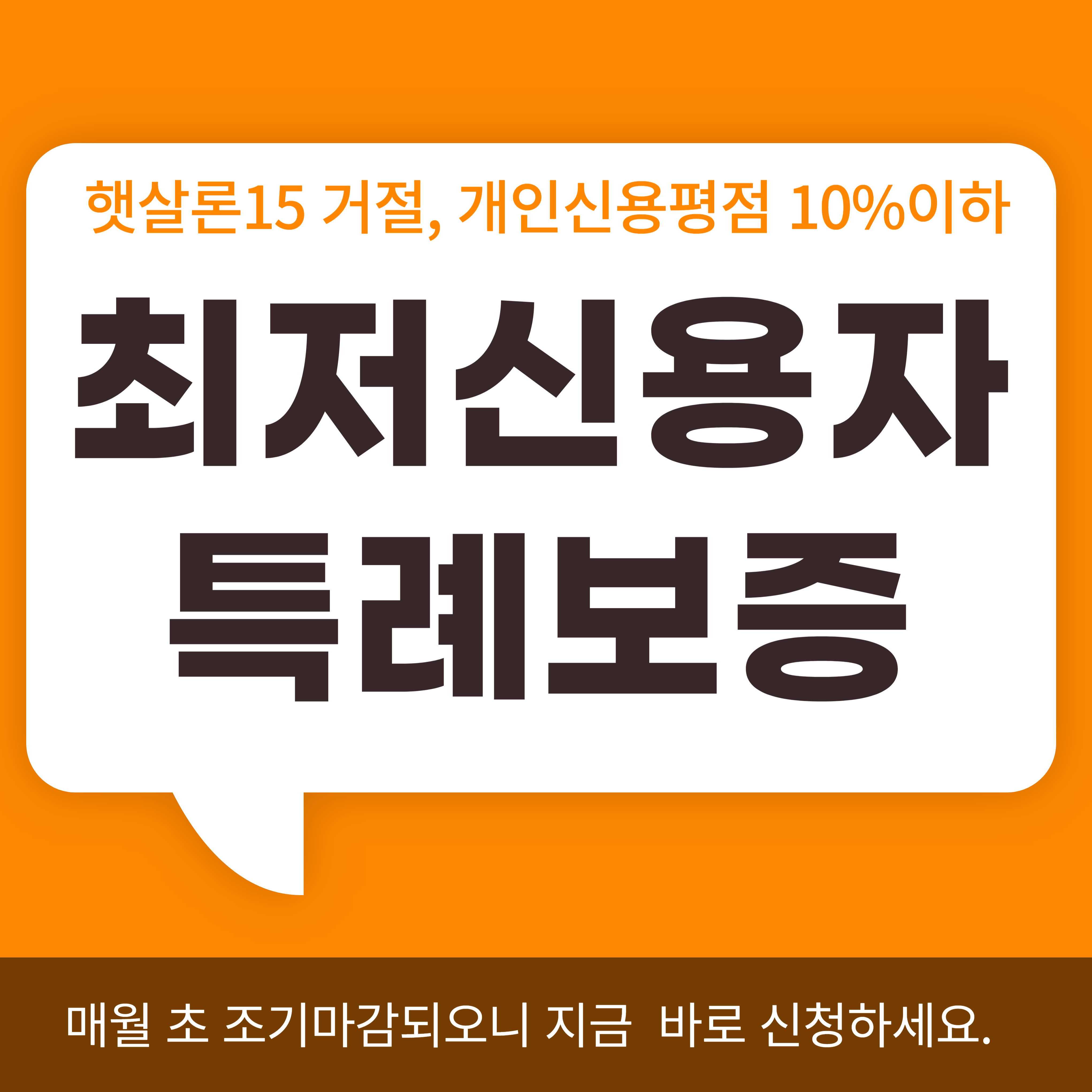 최저신용자 특례보증 신청