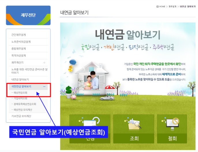 국민연금 노령연금 수급자격 알아보기 → 예상연금조회