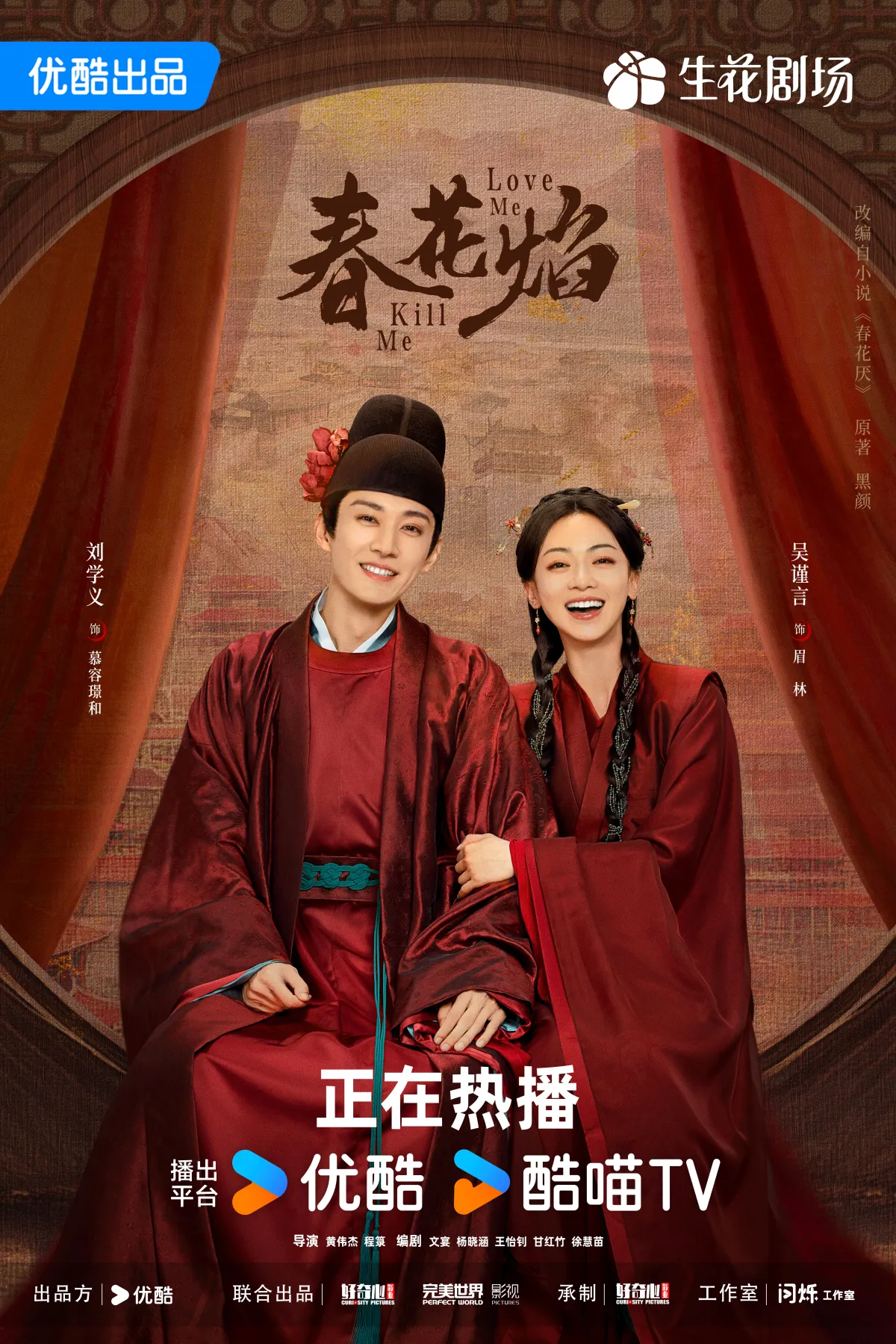 춘화염-오근언-류학의-혼례복 입은 모습