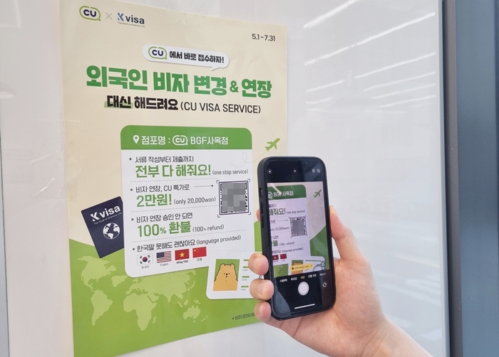 CU가 업계 최초로 외국인 비자 대행 서비스를 선보였다.