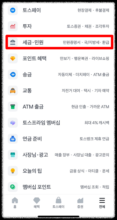 주민등록등본 인터넷 발급 방법