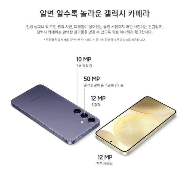 갤럭시 S24 플러스