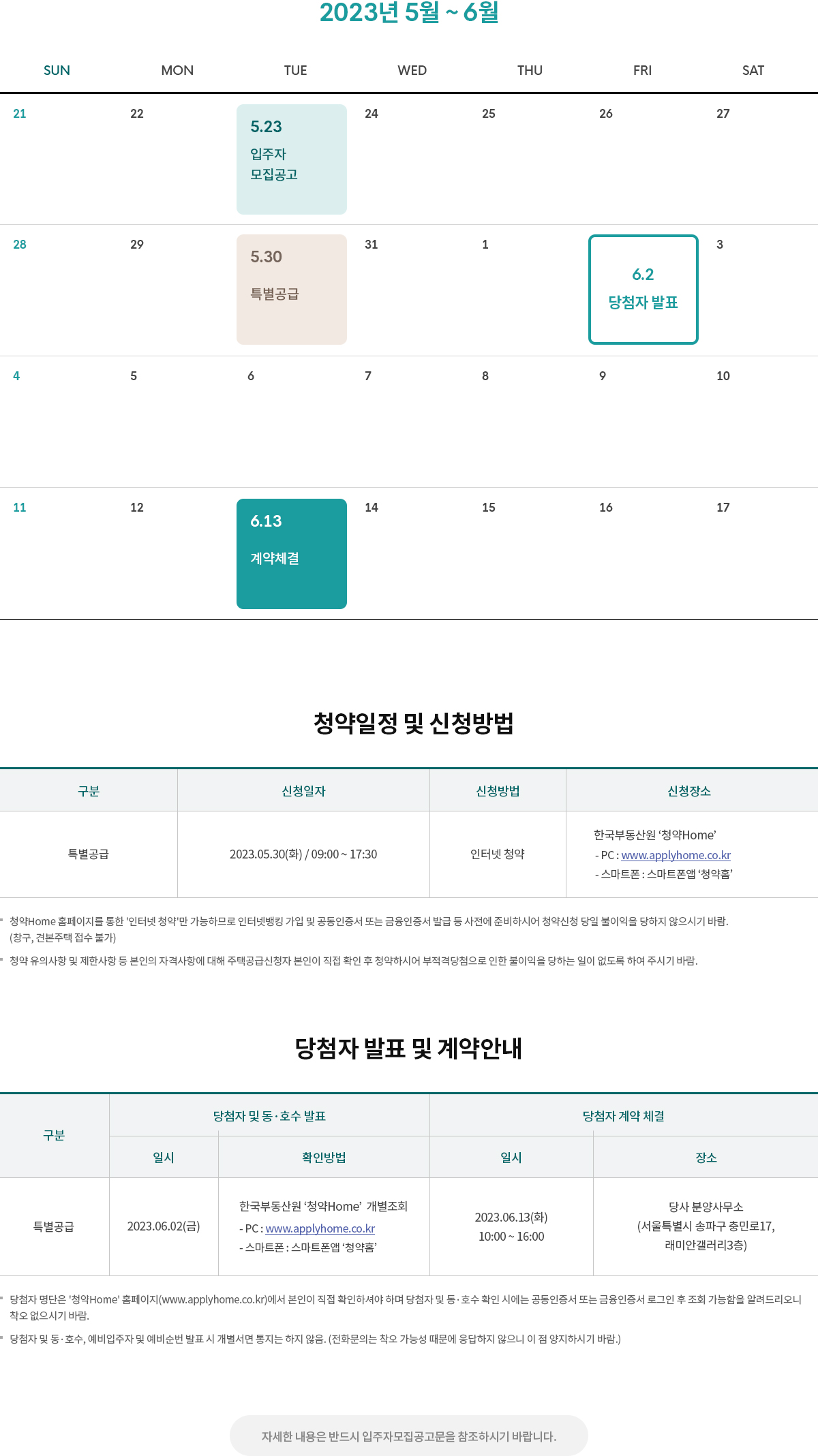 래미안 엘리니티 아파트 줍줍 분양가 분양일정 평면도 무순위 청약 입주자 모집공고 정보 안내