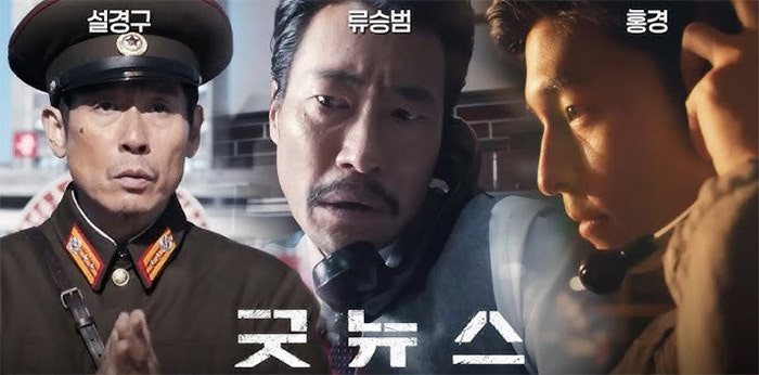 영화 굿뉴스 포스터