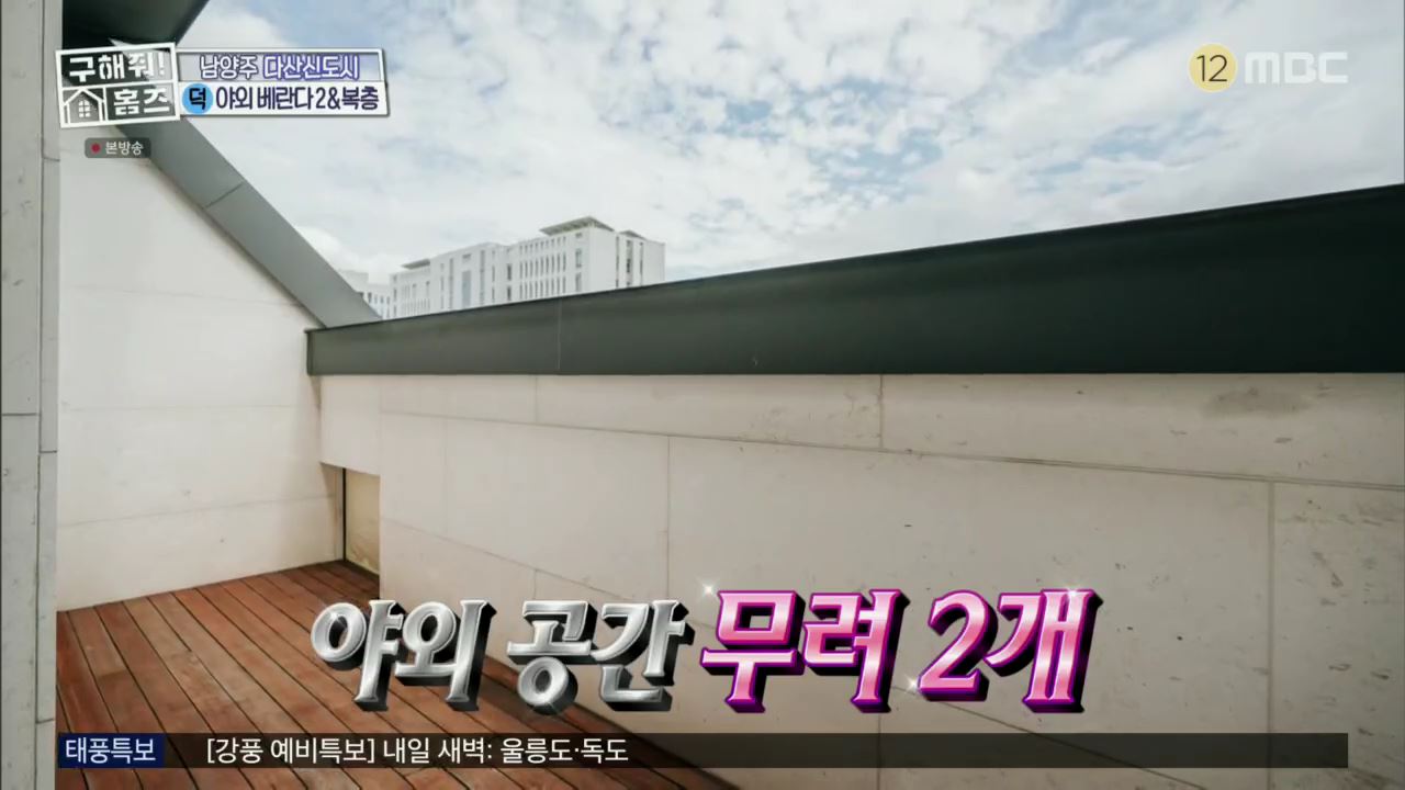 구해줘홈즈 뮤지 남양주시 다산동 남양주 프리덤 매물 가격 및 구조 인테리어 리모델링 최종선택 소개