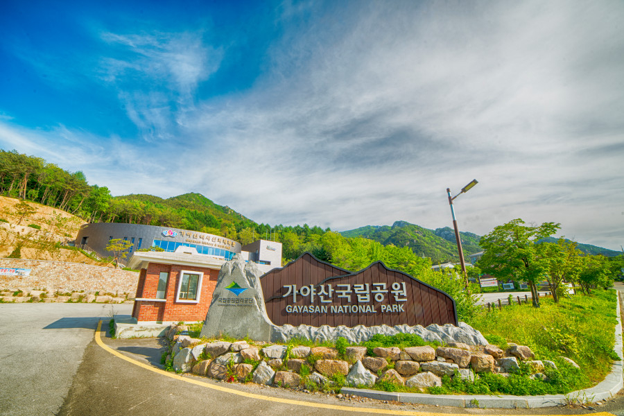 가야산국립공원 백운동지구