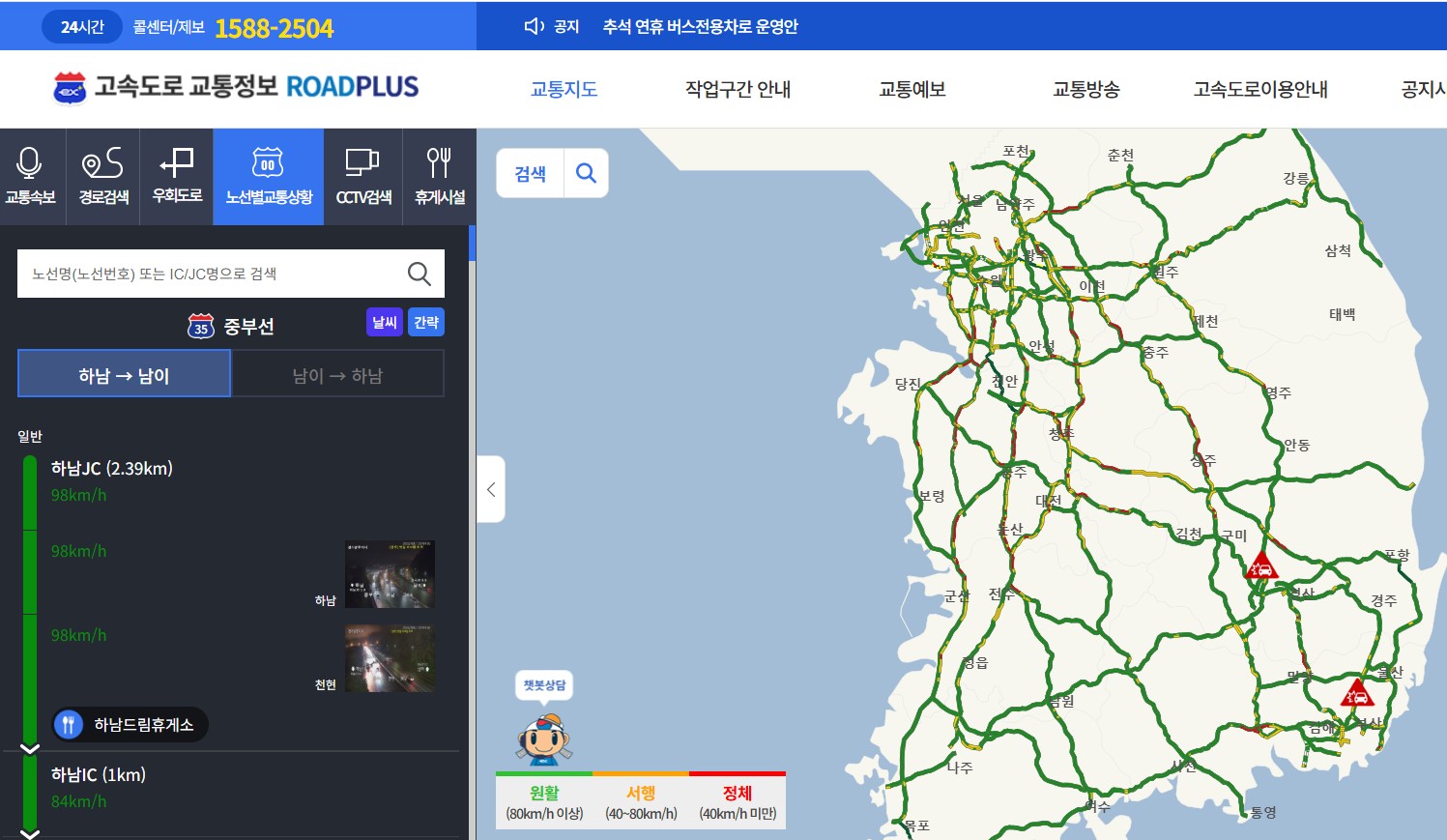 중부내륙고속도로 상행선 CCTV 교통상황 확인