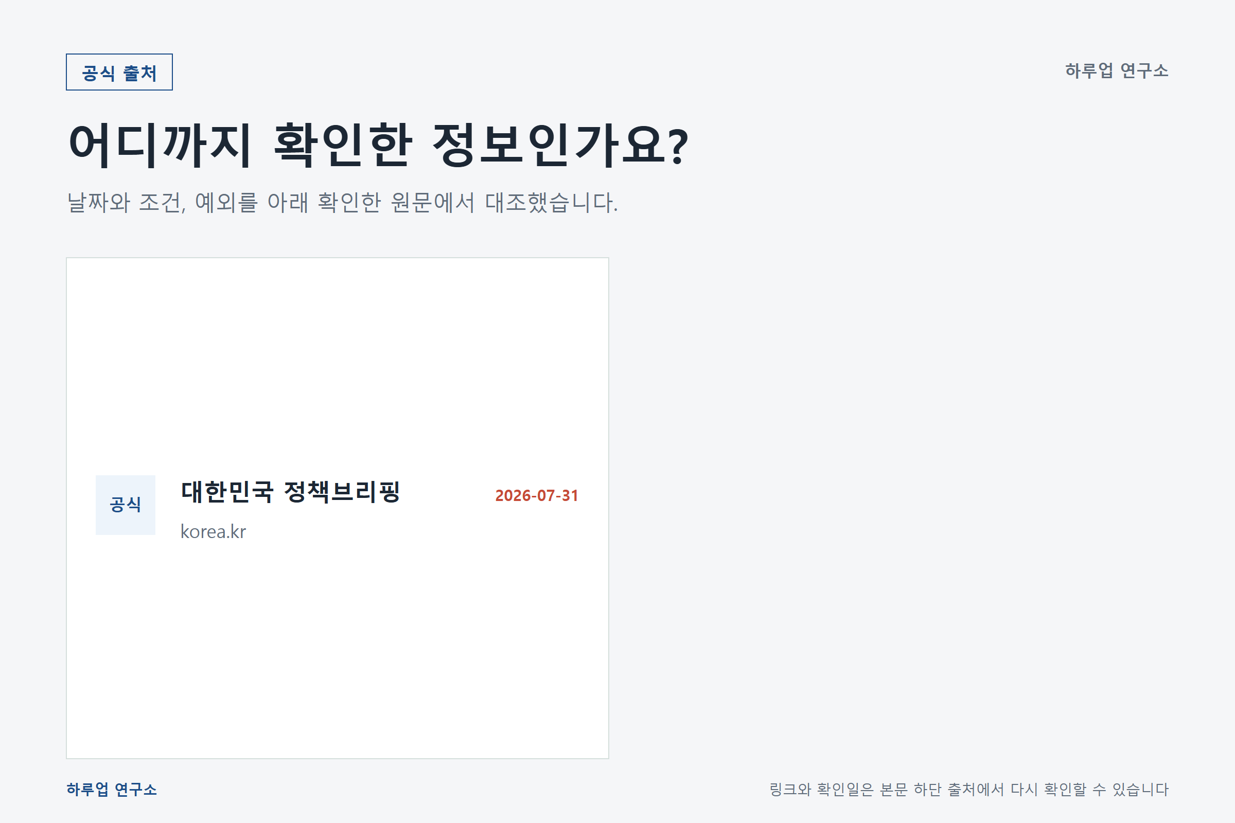 경찰청 개정 형사소송법 후속조치 TF, 확인한 출처와 기준일 정보 이미지