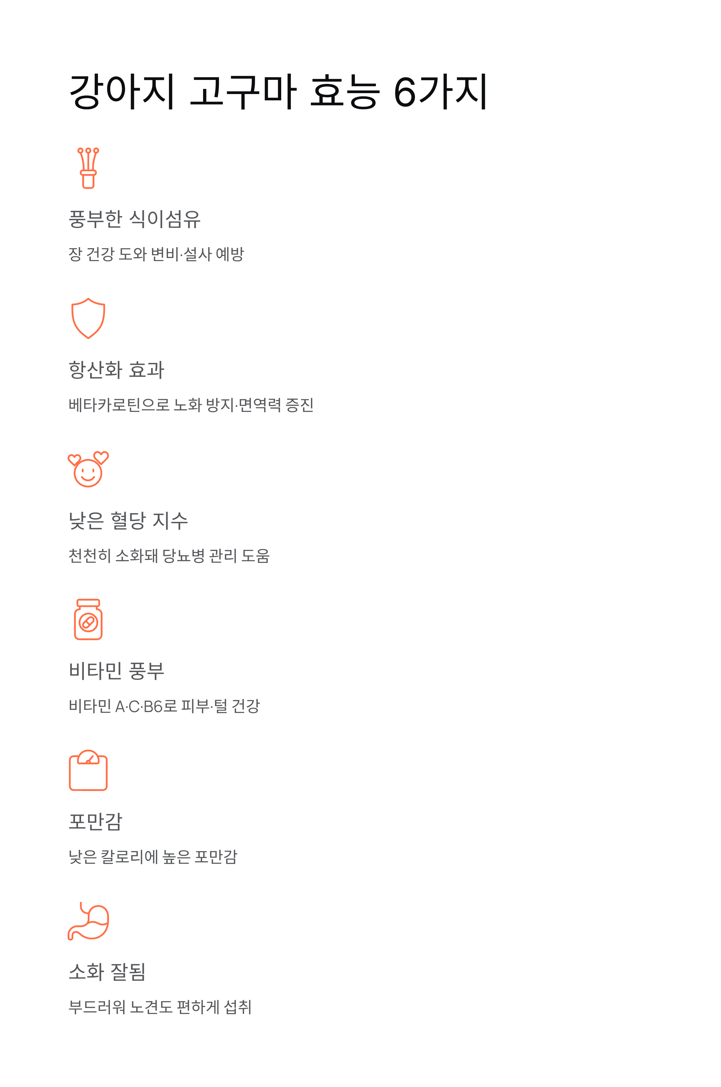 강아지 고구마 매일 먹여도 될까? 효능과 적정량 완벽 정리