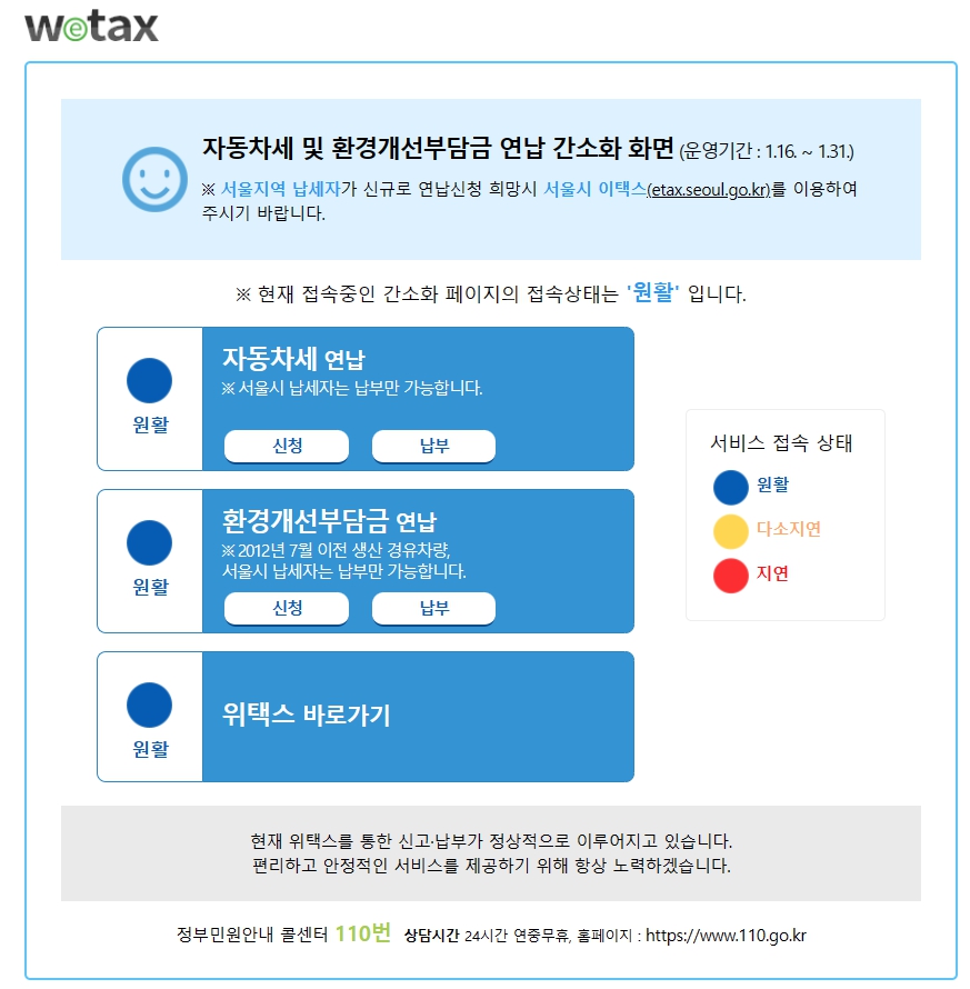 자동차세-연납신청-화면