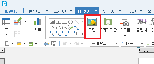 한글-입력-그림-메뉴
