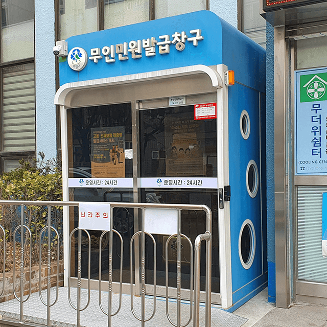 무인발급기 위치 이용시간 발급요금