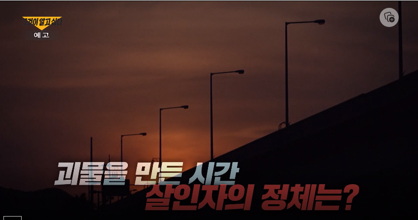 그것이 알고 싶다