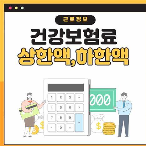 직장인가입자 보험료