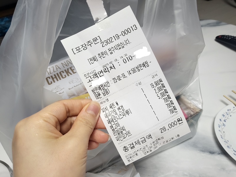 피자나라치킨공주 주문내역