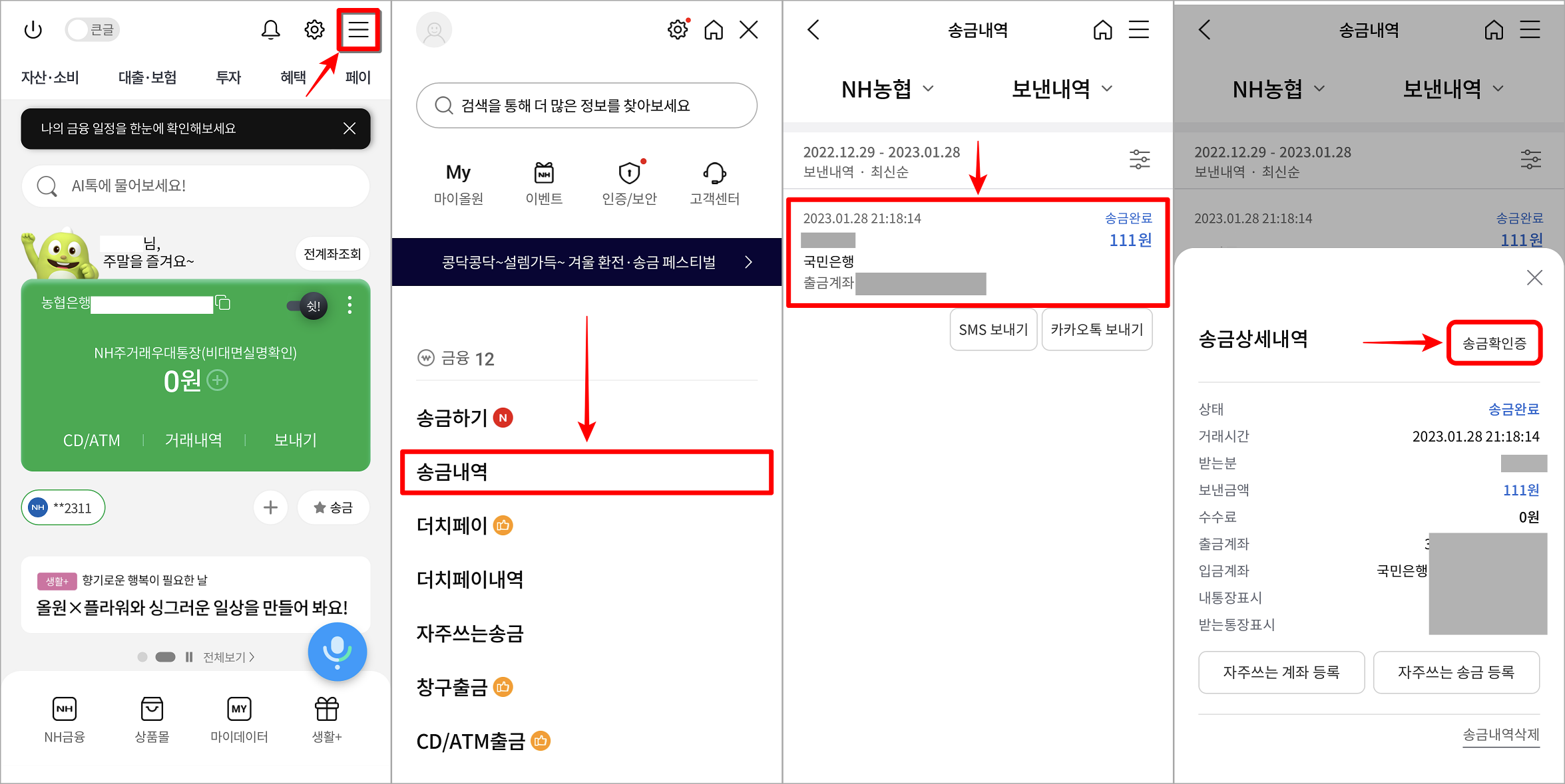 올원뱅크의 메뉴로 접속하고 송금내역을 선택하여 접속한 뒤, 조회 된 내역의 상세내역에서 송금확인증 선택