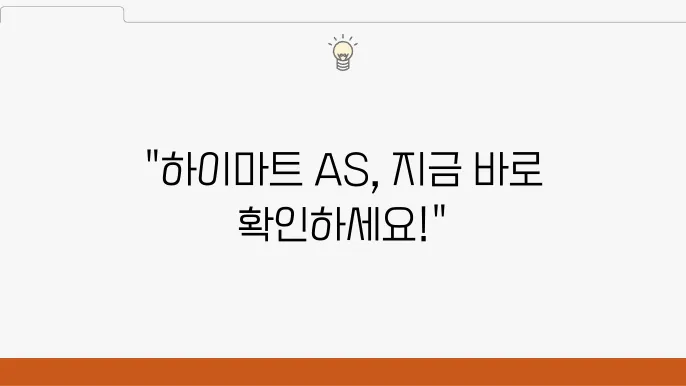 하이마트 서비스센터 AS 신청 방법 전화번호