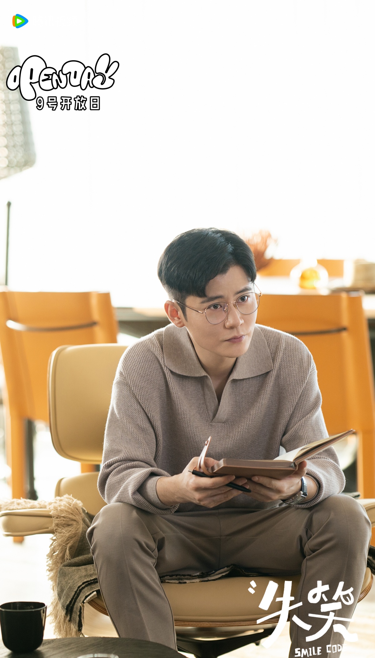 실소-안경쓴 남자가 다이어리 든 모습