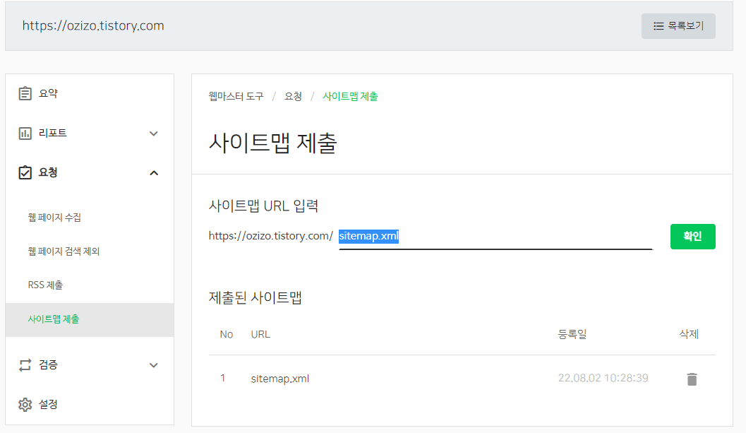 사이트맵 제출