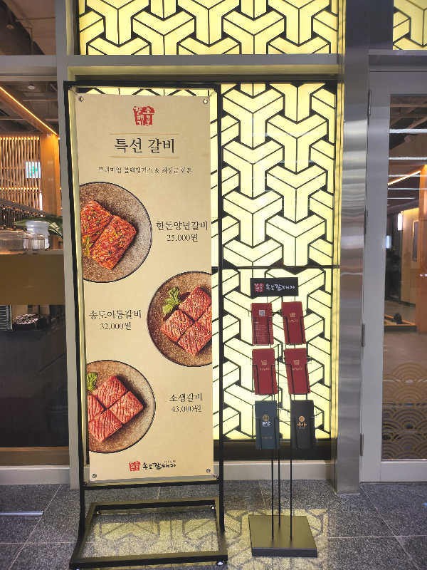 마곡나루역 근처 송도갈매기 마곡점 입구의 메뉴
