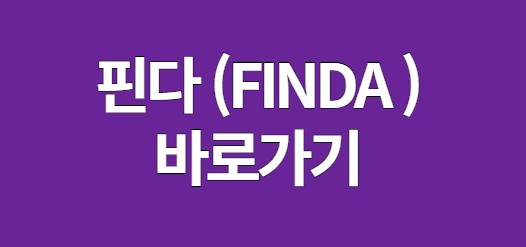 핀다 카카오뱅크 대환 갈아타기 토스