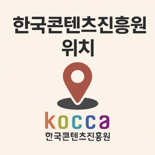 한국콘텐츠진흥원 채용 및 연봉 정보