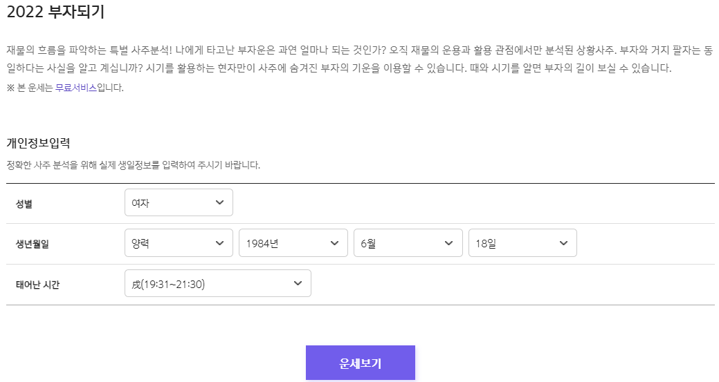 2022년-부자-되기-재물-운세-보기