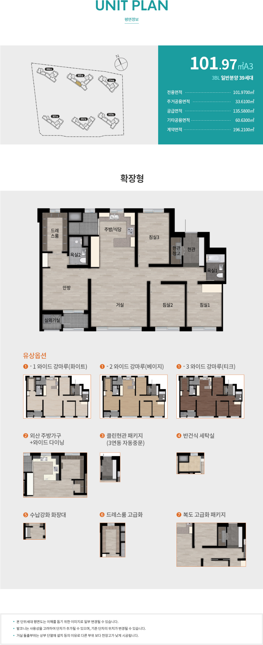 송도역 래미안 센트리폴 3BL 평면도