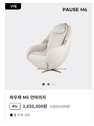 안마 의자 렌탈 가격비교 (바디프랜드 vs 세라젬)