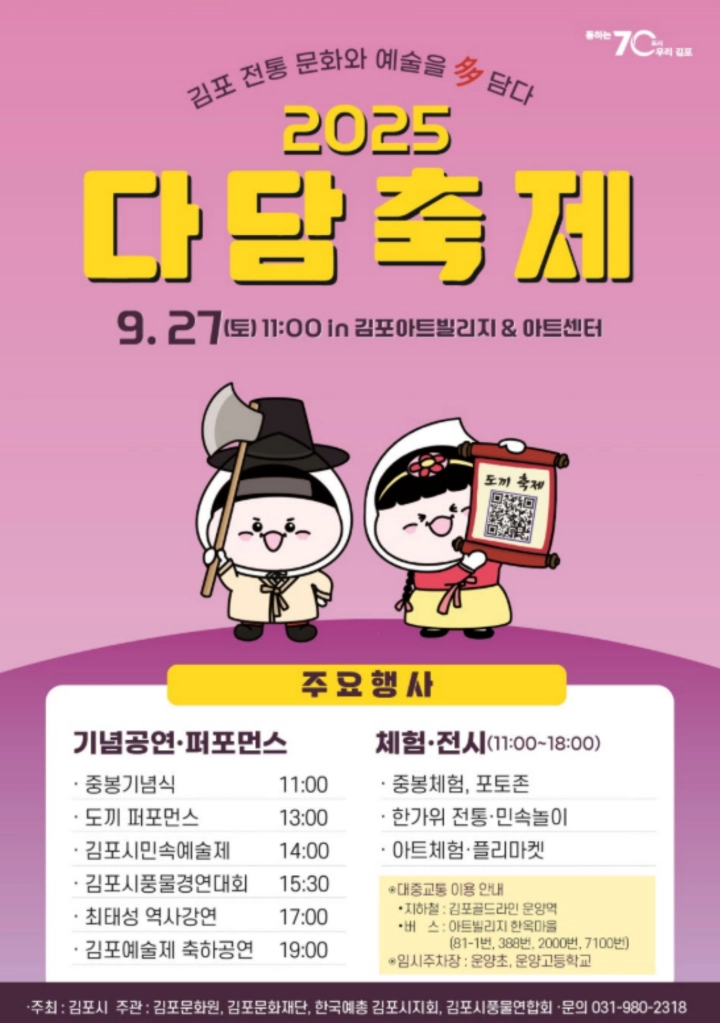 2025-김포-다담축제-포스터